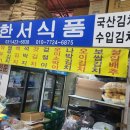 한서식품 이미지