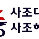 사조그룹 채용 / (주)사조해표·(주)사조대림 신입 및 경력사원 모집 ( ~9/2) 이미지
