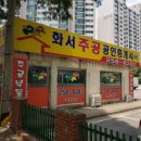 화서주공공인중개사사무소 네이버블로그