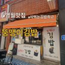 뚱땡이김밥 이미지