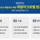대림아크로텔 앞 이미지