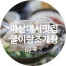 창성수산 - 남동구 장도로 86-17 | 창성수산