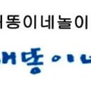 개똥이네서울 이미지