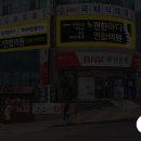 편한마디연합의원 이미지