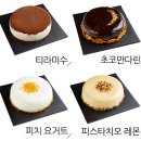 C0005 | [체험단] 젤라또 케이크 초코 만다린