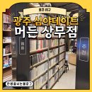 세라젬 상무점 | [광주 서구] 광주 심야데이트 하기 좋은 곳! 머든 상무점 후기