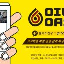 오일오아시스 이미지
