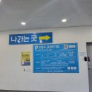 조치원주차타워 1층 쉼터 | 여수혼자여행 오동도 무료주차타워 여수해상케이블카