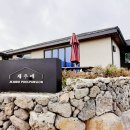 제주애 펜션 | 서귀포 풀펜션 제주애 풀펜션