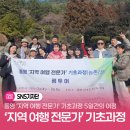 통영리스타트플랫폼 세미나실4(3층) | 통영 ‘지역 여행 전문가’ 기초과정 5일간의 여정