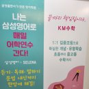 삼성영어케이엠수학학원