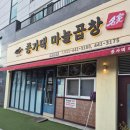 개성하이뷰 | 안양곱창 맛집 종가댁양곱창마늘곱창 추천하는 이유