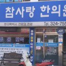 삼대경희한의원 이미지