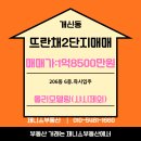 개신뜨란채공인중개사사무소 | 청주 개신동 뜨란채 2단지 206동 매매
