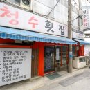 청수 | 역삼동맛집 역삼동횟집 밑반찬잘나오는 자연산 청수횟집 후기