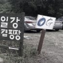 노일강 캠핑장 이미지