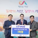 ㈜KCC 대죽공장, 서산시에 이웃돕기 성금 1억 원 기탁!(서산태안신문) 이미지