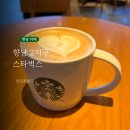 셀렉토화성향남2지구 | 화성 향남 2지구 카페 스타벅스 매장에 다녀왔어요