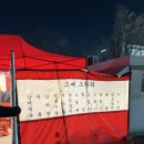 그포장마차 | 안산 중앙역 낭만 미쳐버린 포장마차 술집/ “그때그자리”/ 내돈내산 후기