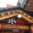 오형제손짜장 다산신도시점 이미지