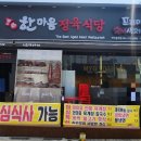한마음정육식당천안통정점 이미지