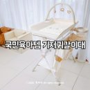 세탁대가 | 소베맘 기갈대 기저귀갈이대 모빌 조립 세탁까지 3세대 국민육아템 추천