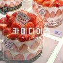 동국제약(주) 롯데백화점 강남점 | 신세계 강남 케이크 카페디아즈 팝업에서 크리스마스 케이크 픽업 후기