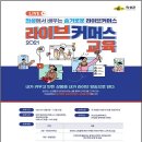 라이브커머스 전문가 양성 교육운영 이미지