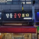 창동곱창 이미지
