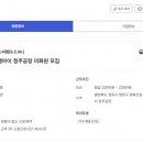 주식회사 경방에스씨엠(S.C.M.) 주식회사 이엠아이 청주공장 미화원 모집 이미지