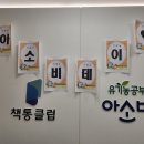 아소비책통클럽다정학원