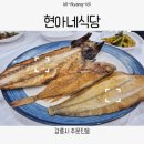 주문진현아네식당 이미지