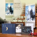 금손되는 일러스트레이터 | 웹소설 진혼기 단행본 펀딩 굿즈 비단족자봉 포스터 제작 한지인쇄