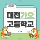 가오고등학교 이미지