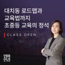 e해법보습학원 | &lt;초중등 엄마를 위한 대치동 초격차 교육법&gt; 강좌를 소개합니다!