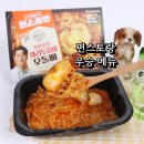 (주)아워홈 한림대점 지에스25편의점 | 편스토랑 장민호 마라투움바 오돌뼈 아워홈 온더고 후기