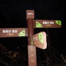 퇴뫼산 정상 이미지