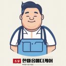 한마음메디케어