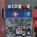 서일약국 이미지