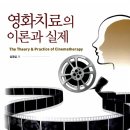 청소년 아동 대상 문학치료 상담을 위한 자녀서사 활용법 워크숍 | 이재근교육상담연구소 주최 「제1회 전문상담교사 영화치료 워크숍」
