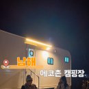 남해에코촌 이미지