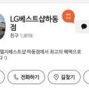 엘지전자하동