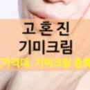 이노약국 | 고혼진 화장품 가격, 이노크림, 기미크림 종류의 특징, 성분 (기미 없애기)