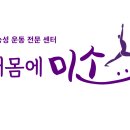 내몸에미소