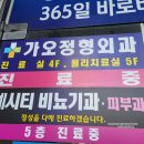 가오정형외과의원 이미지