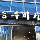 송추미가 이미지