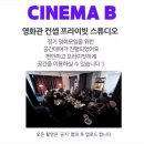 [홍대 공간대여] 영화모임부터 촬영·대관까지, 복합문화공간 '시네마비'의 1년간의 기록