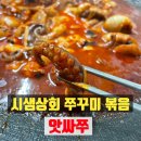 집에서도 불맛 뿜뿜! 앗싸쭈 2단계 쭈꾸미 밀키트로 매운맛 정복🔥