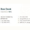 법률사무소덕