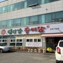 섬진강추어탕 - 서구 천변우하로 293 | 섬진강추어탕